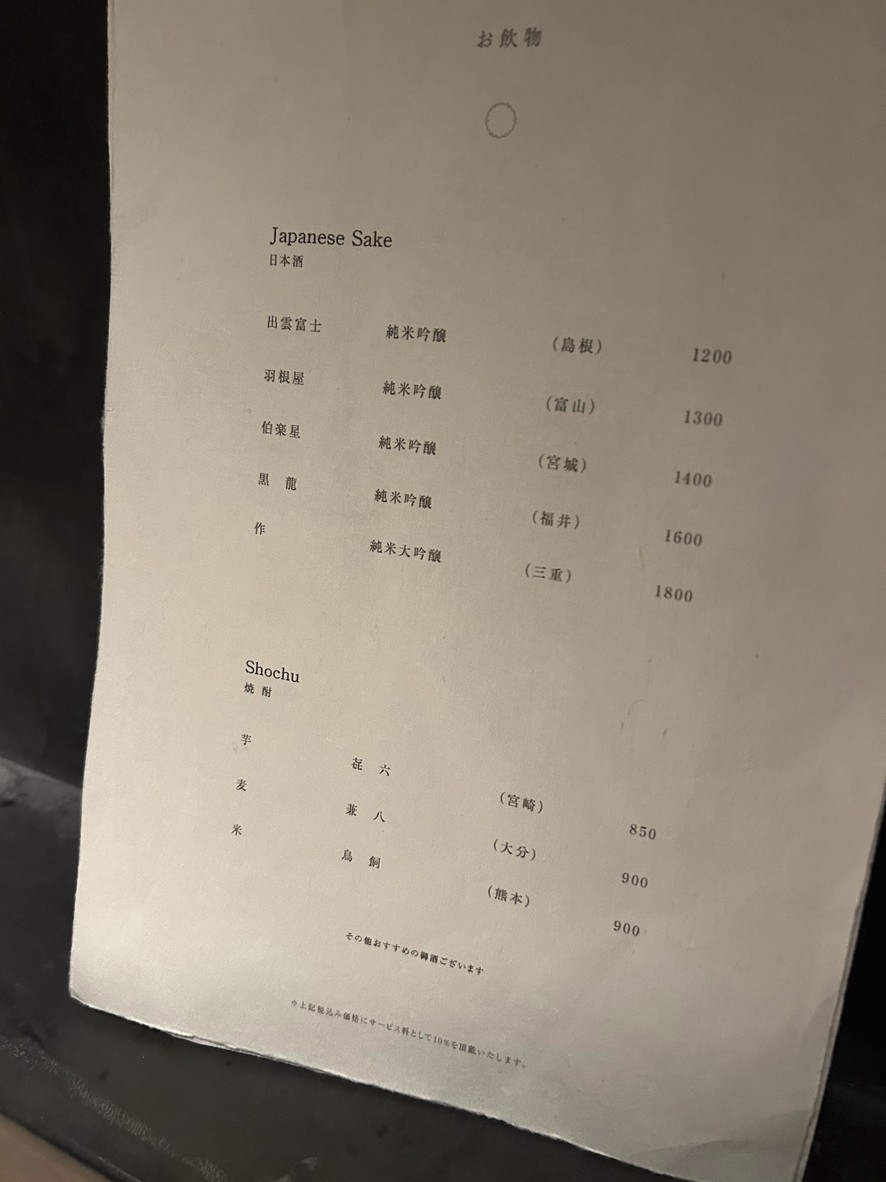 Azabujuban Komeru menu 4