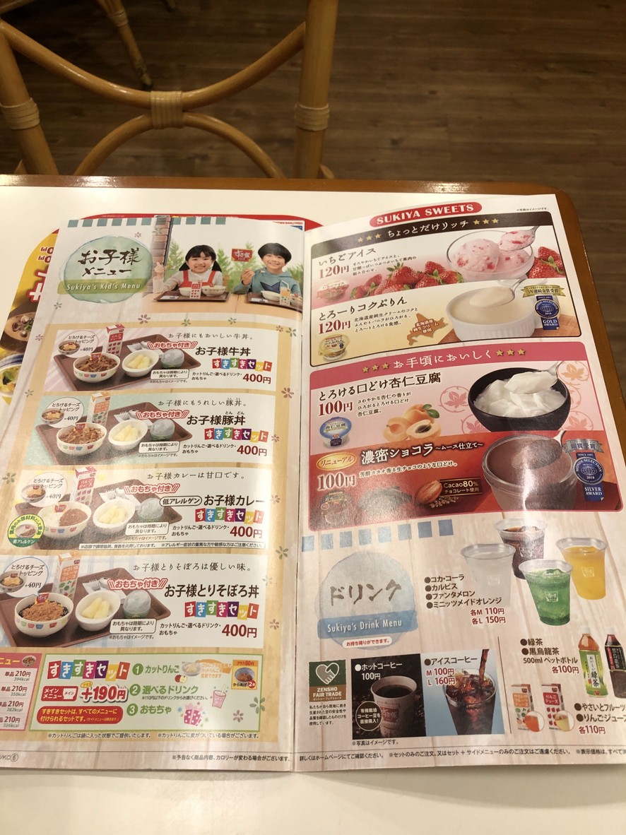 Sukiya menu 3