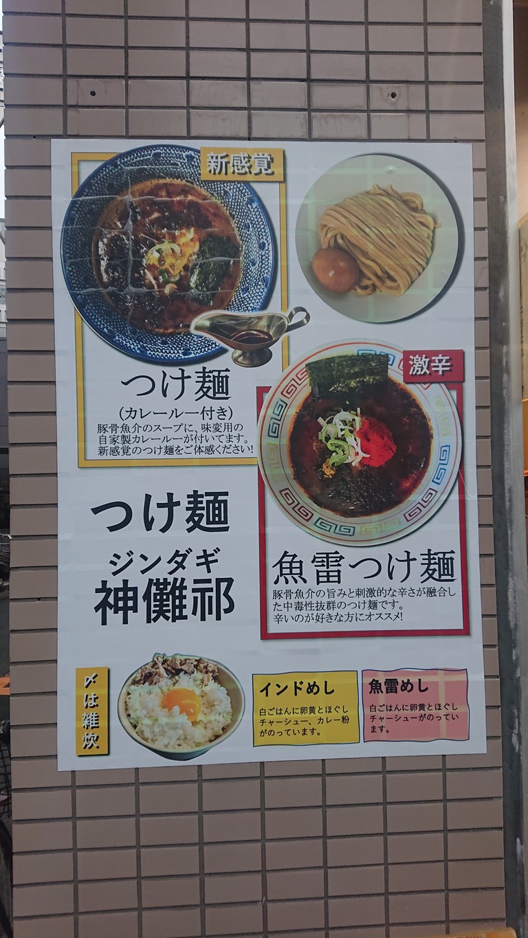 tsukemen jindagi menu 1