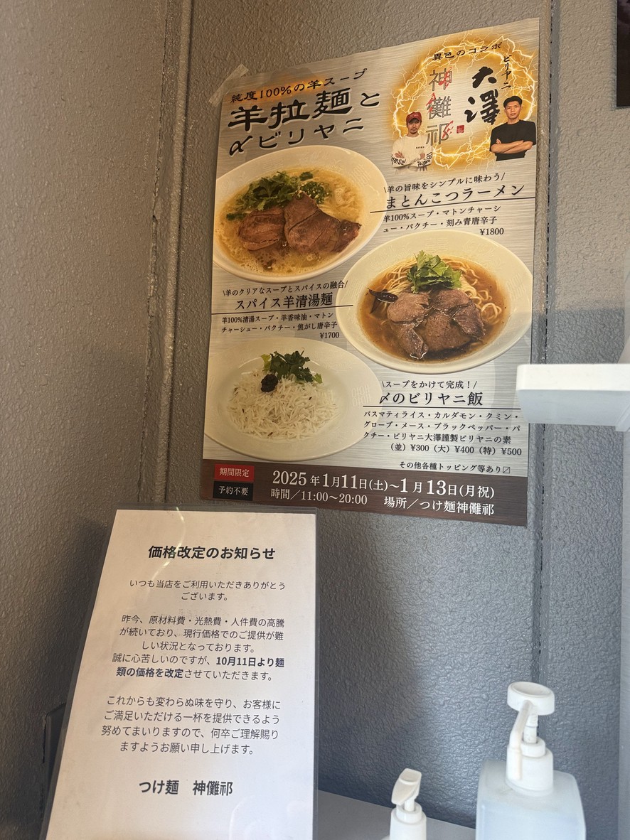 tsukemen jindagi menu 3