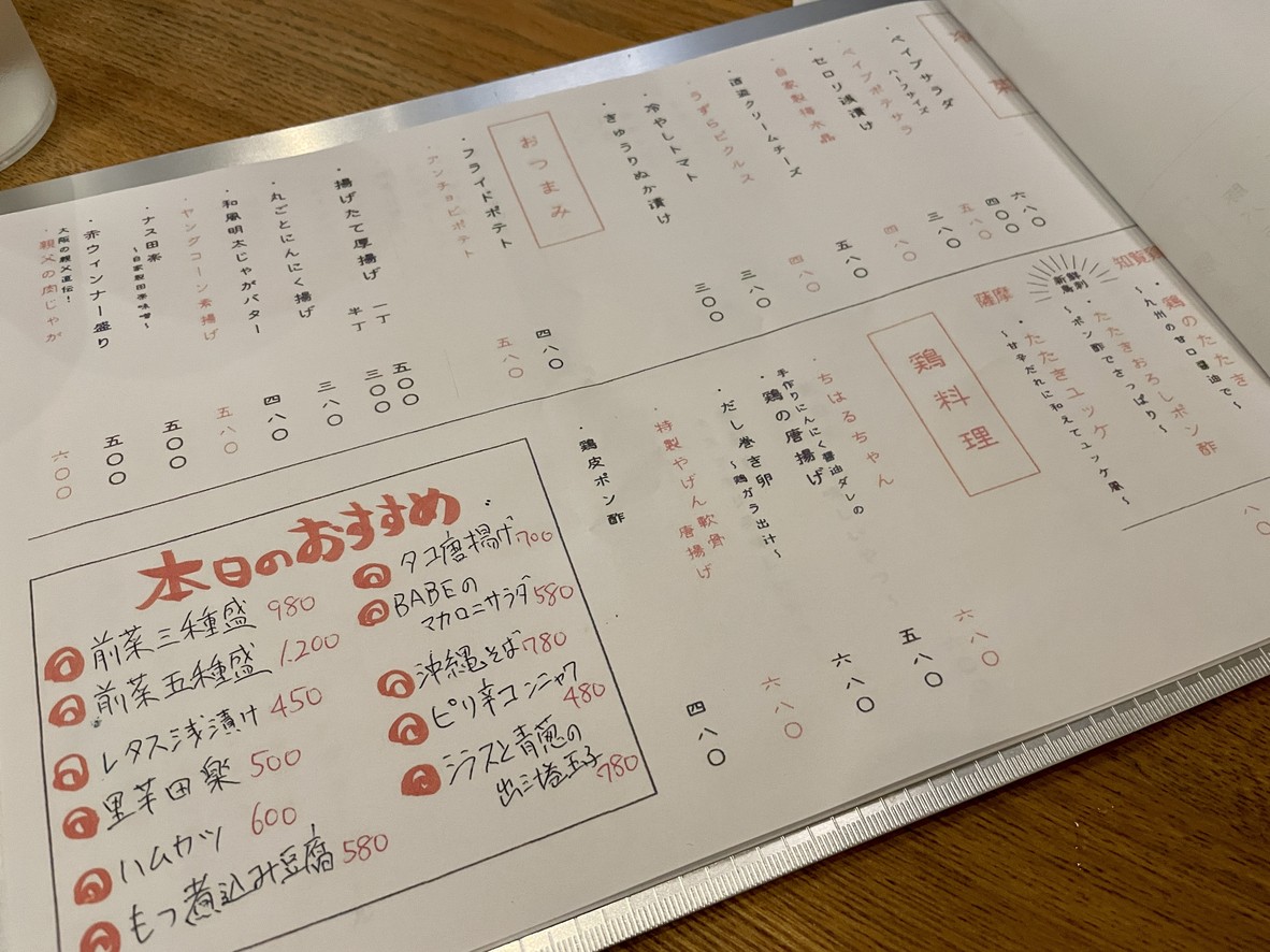 Izakaya Yakitori BABE Futakotamagawa menu 1