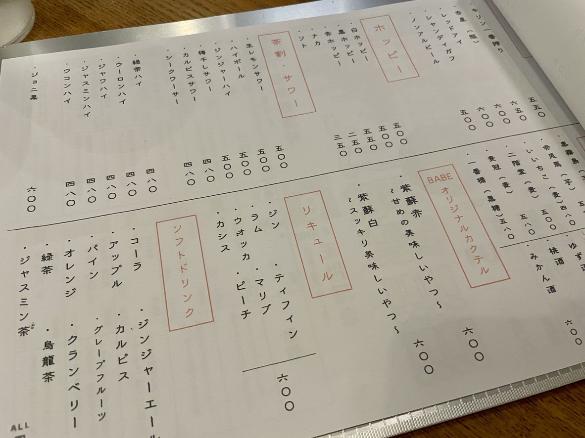 Izakaya Yakitori BABE Futakotamagawa menu 3