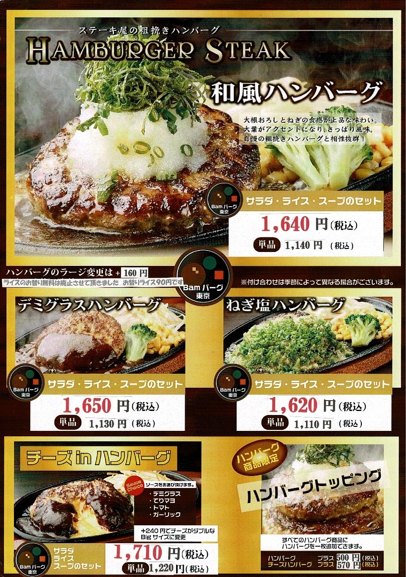 Tokyo BAM-Burg Akabane menu 3