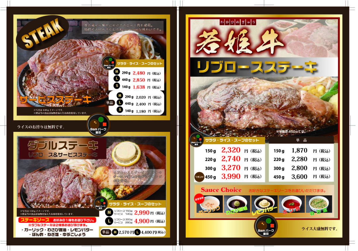 Tokyo BAM-Burg Akabane menu 4