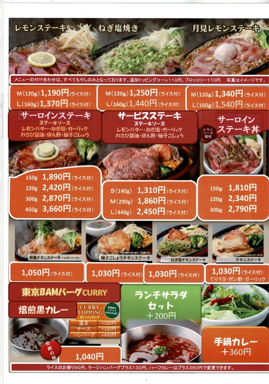 Tokyo BAM-Burg Akabane menu 6