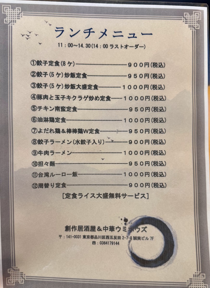 Creative Izakaya & Chinese Restaurant Umibozu menu 2