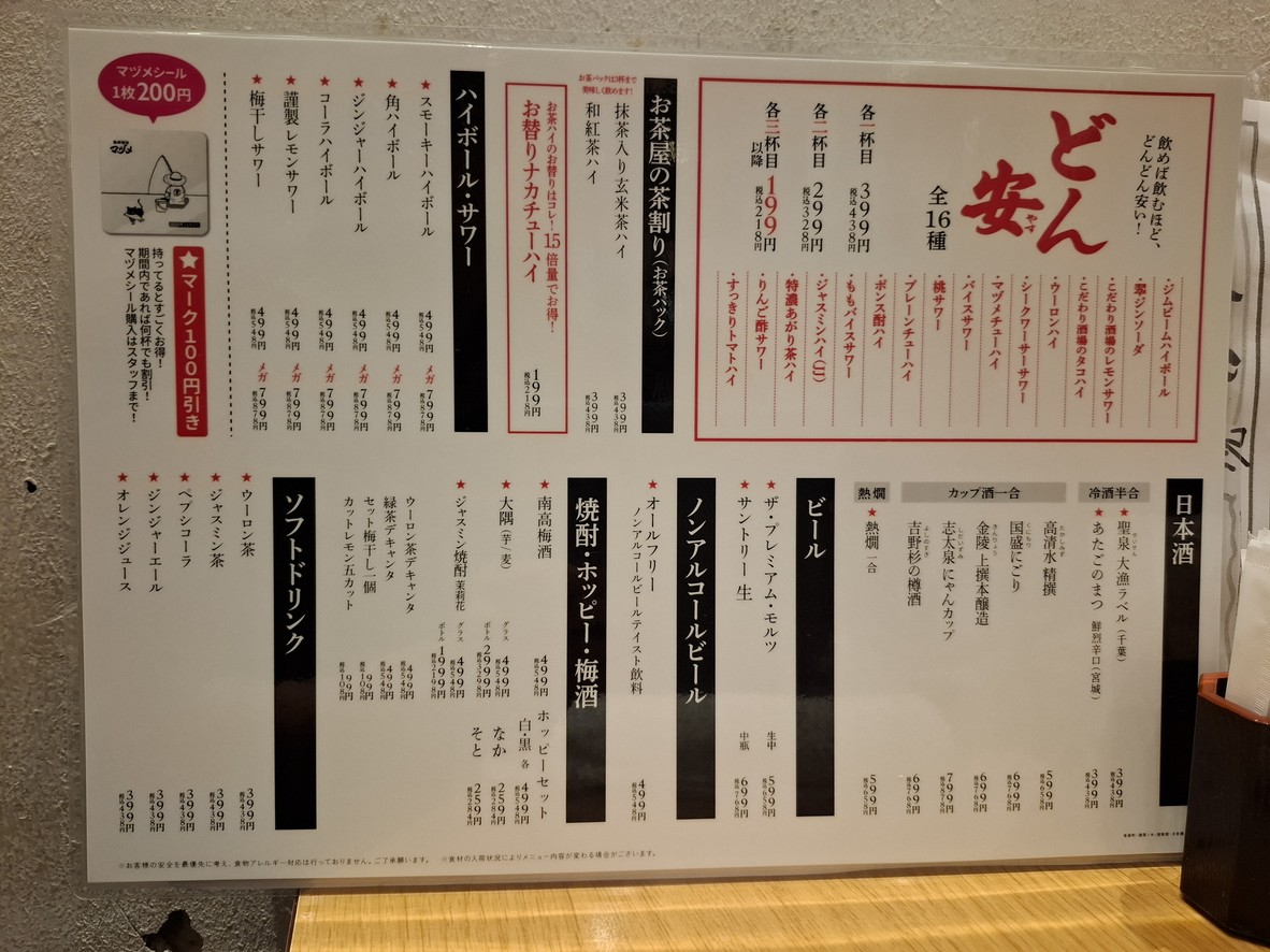 마두메 니시신주쿠 menu 1