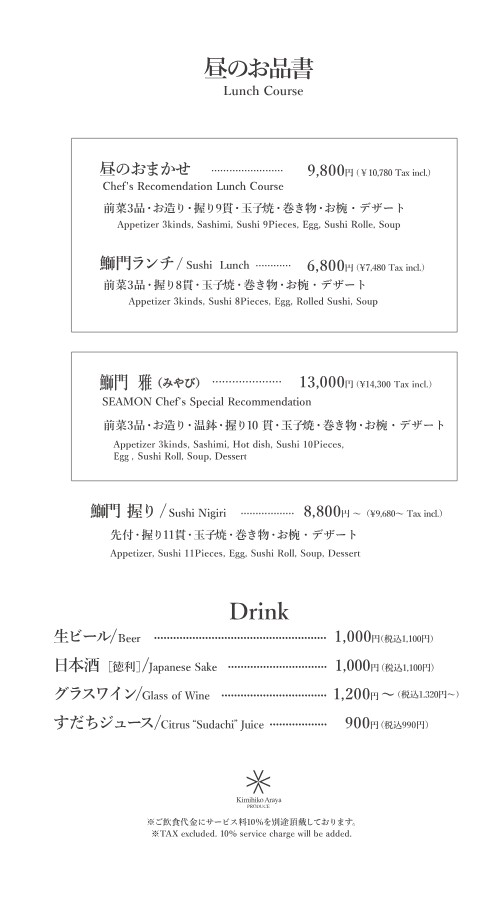 Ginza Seamon menu 1