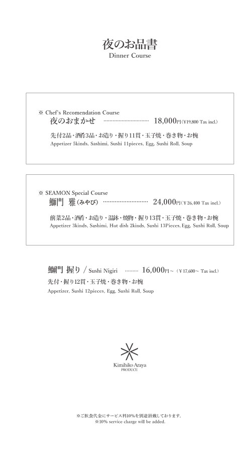 Ginza Seamon menu 2