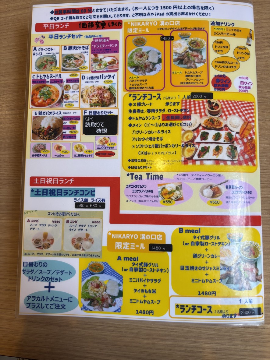 Copy Pe NIKARYO Mizonokuchi Store menu 1