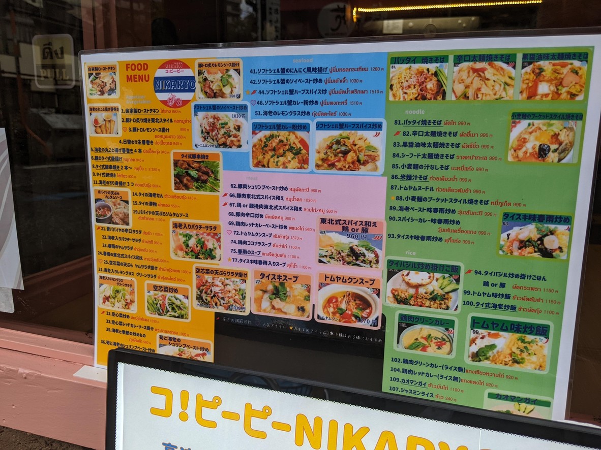 Copy Pe NIKARYO Mizonokuchi Store menu 3