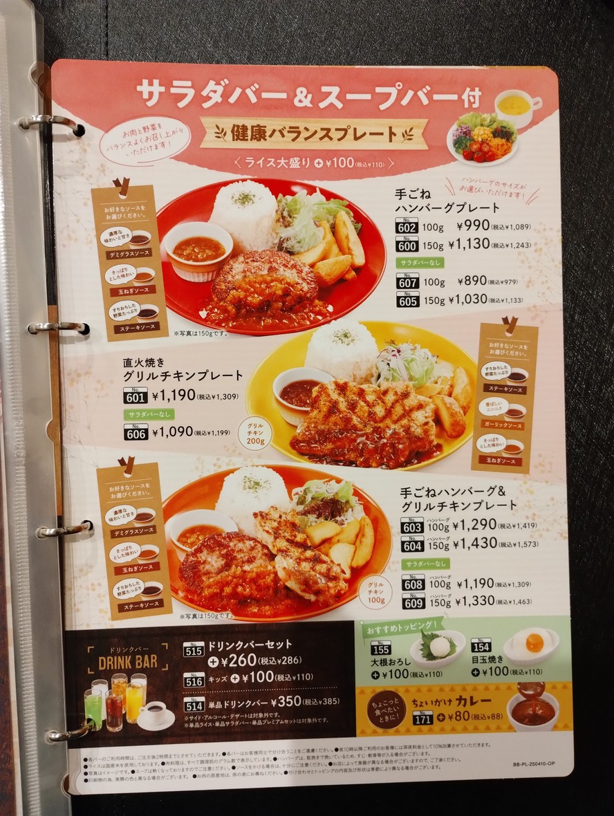 Big Boy - Nerima Toyotama menu 1