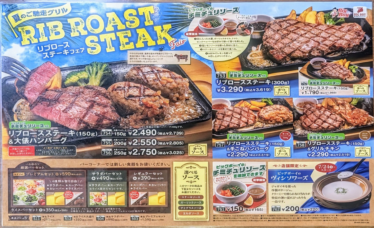 Big Boy - Nerima Toyotama menu 2
