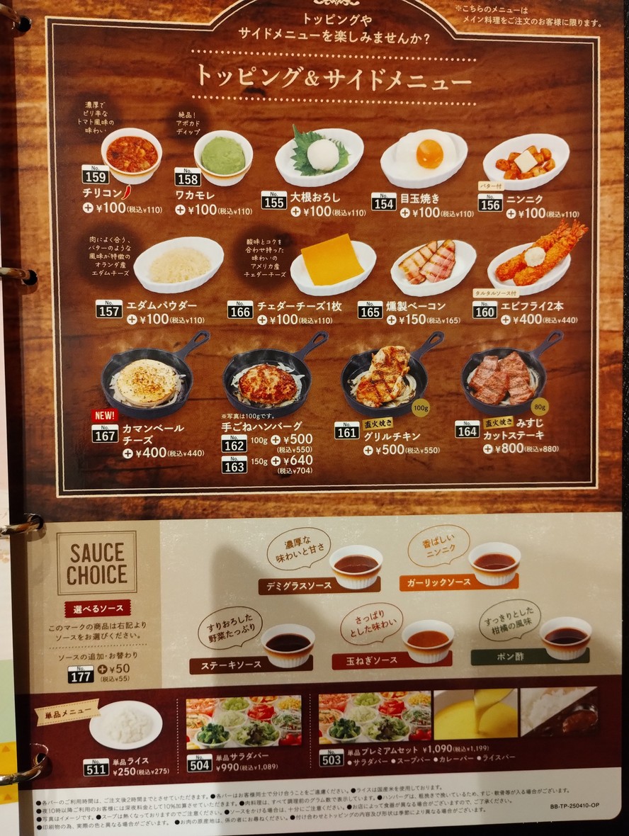 Big Boy - Nerima Toyotama menu 3