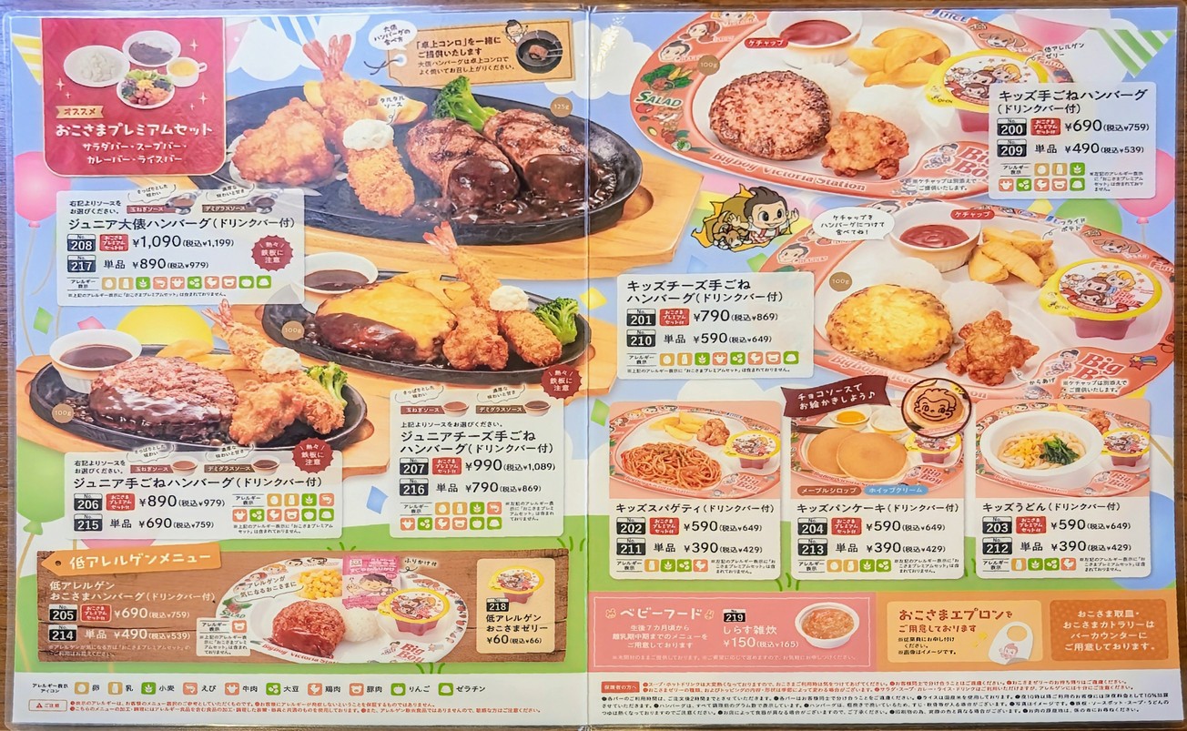 Big Boy - Nerima Toyotama menu 4