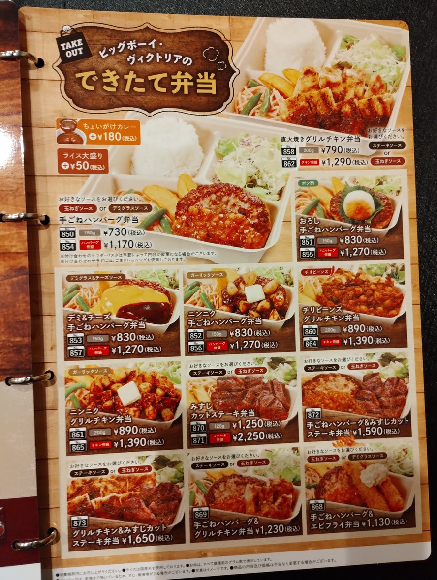 Big Boy - Nerima Toyotama menu 7