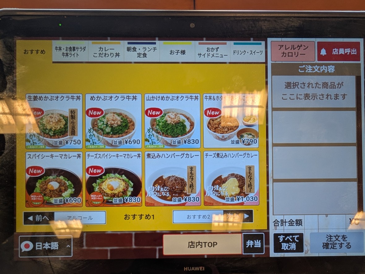 Sukiya menu 1
