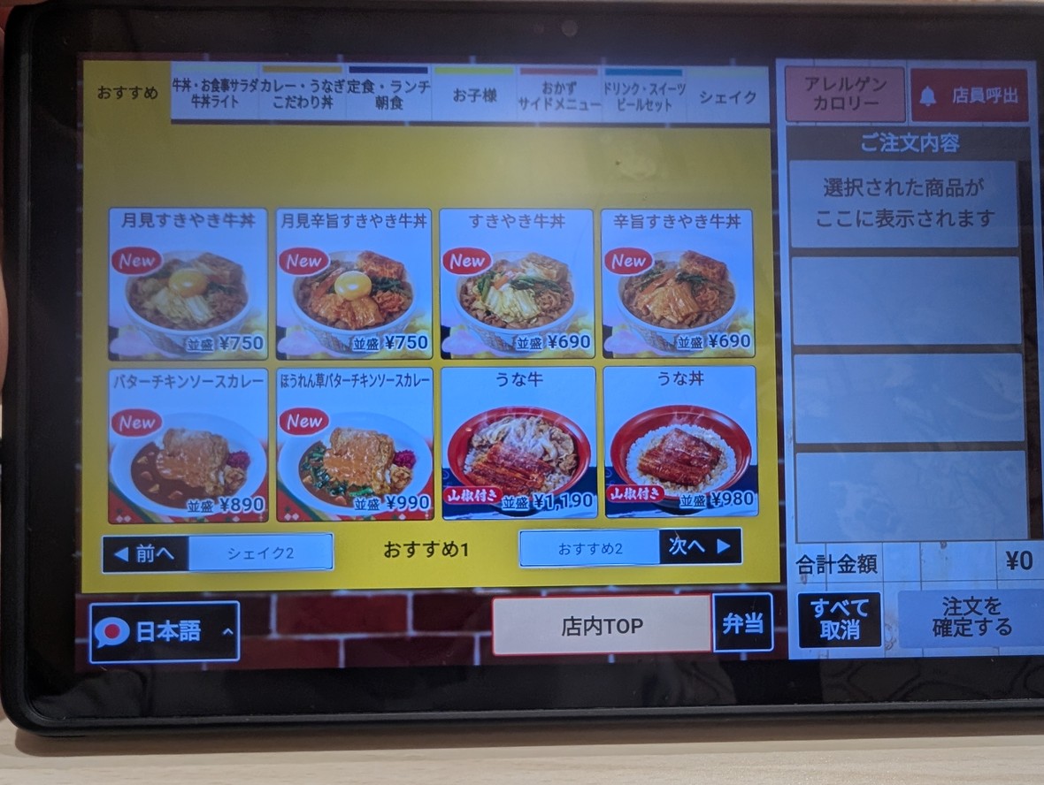 Sukiya menu 2