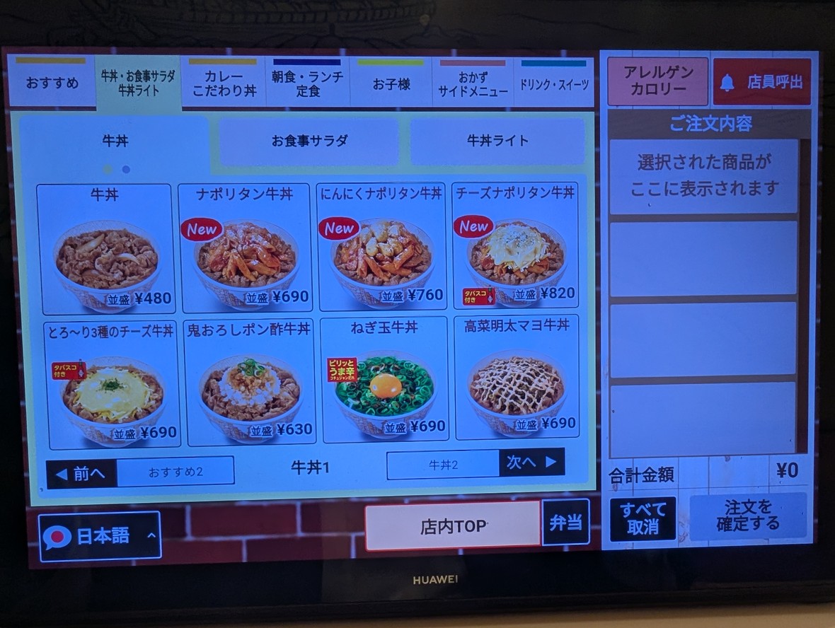 Sukiya menu 3