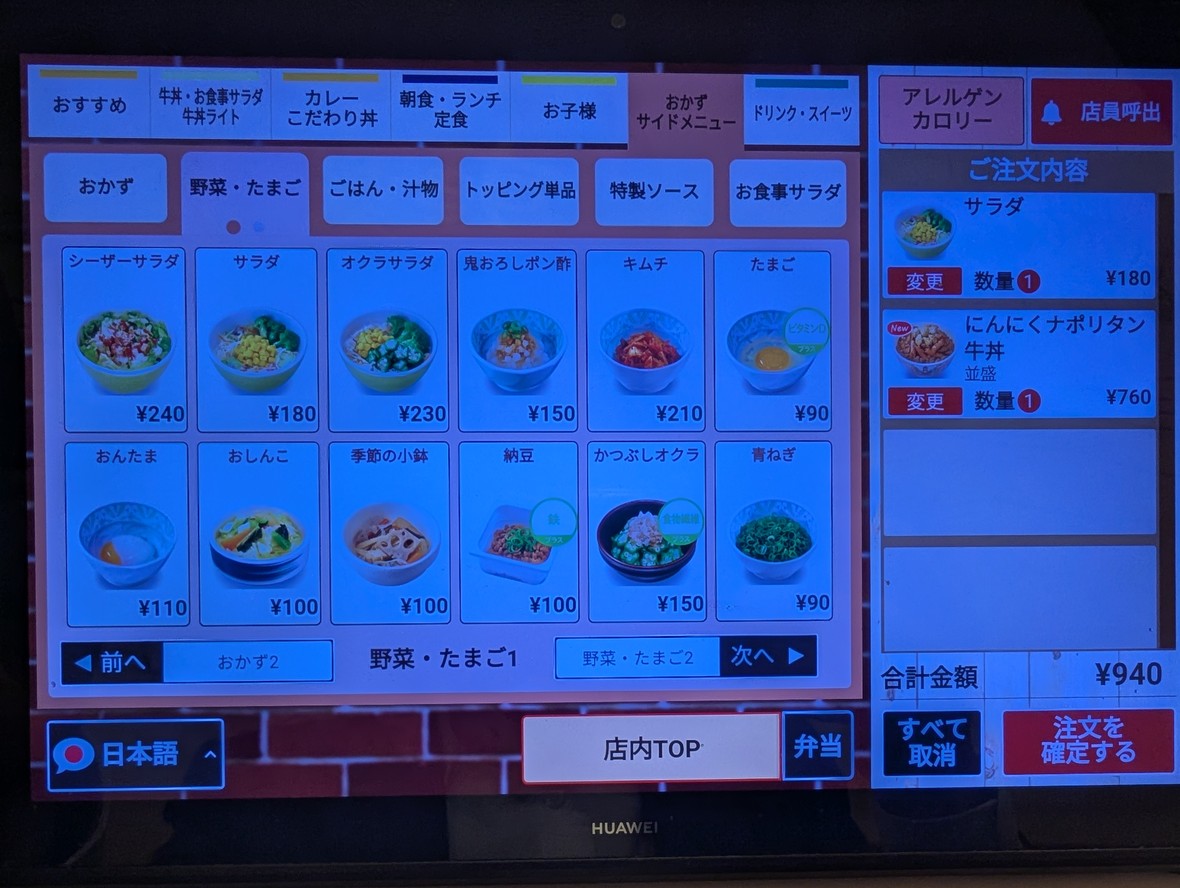 Sukiya menu 4