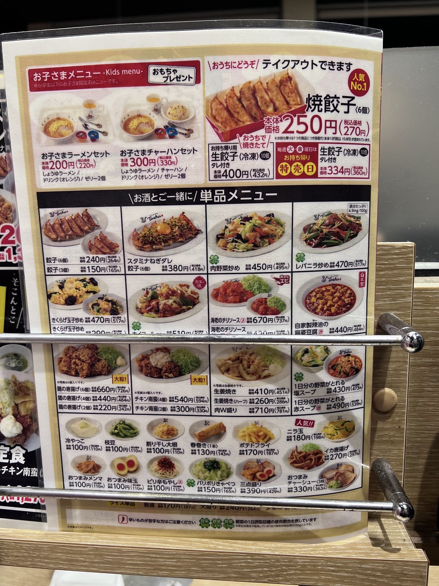 Renge Shokudo Toshu Hamadayama menu 1