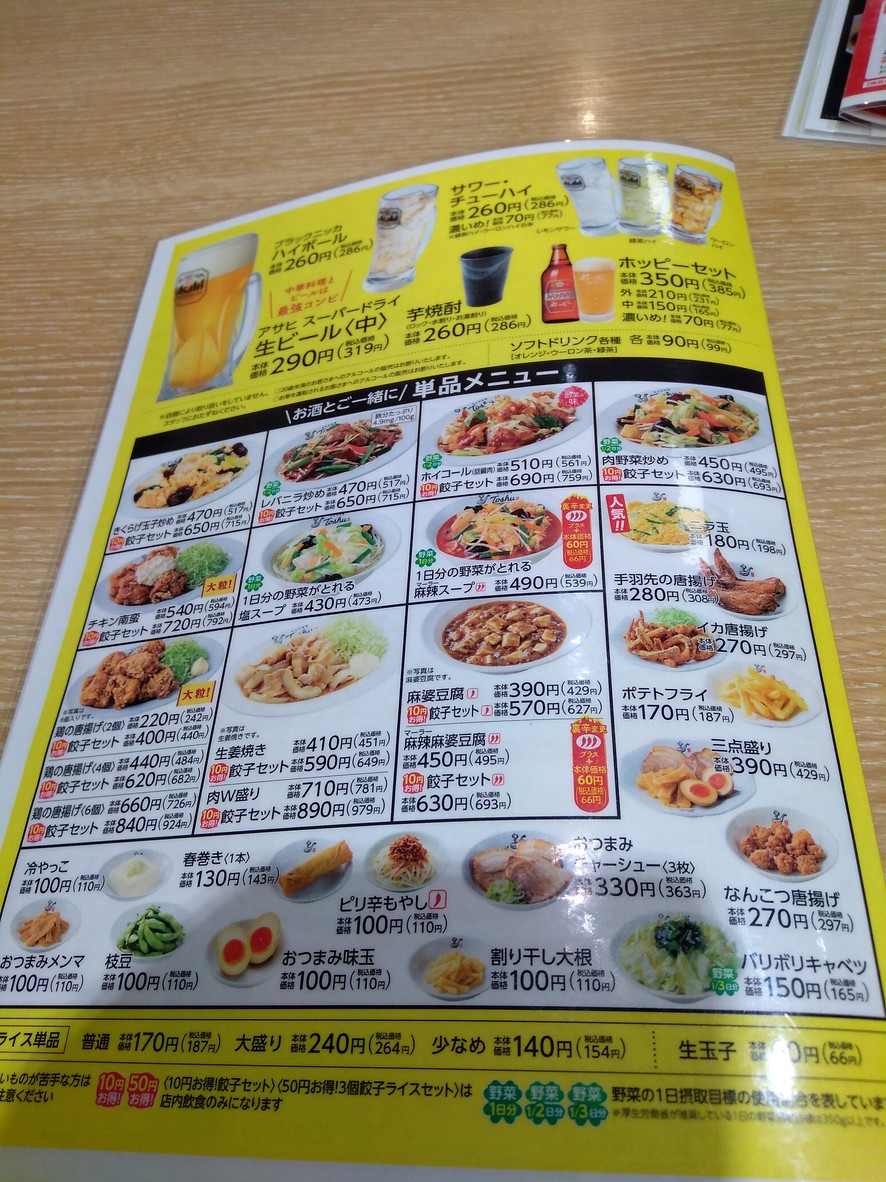 Renge Shokudo Toshu Hamadayama menu 2