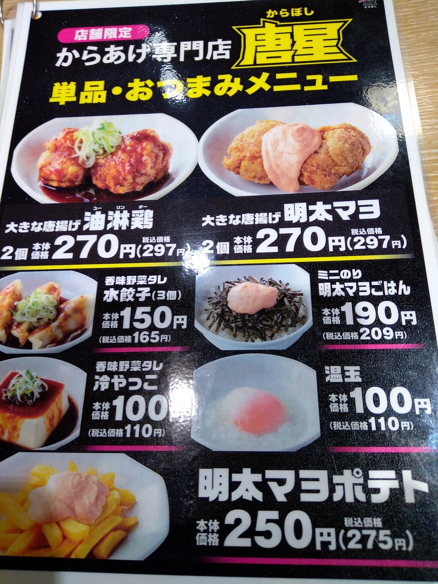 Renge Shokudo Toshu Hamadayama menu 3