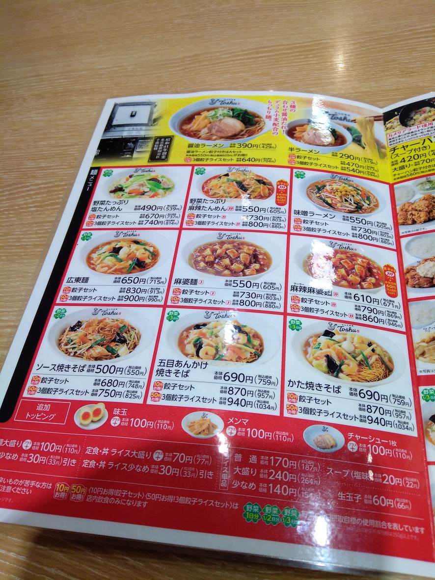 Renge Shokudo Toshu Hamadayama menu 4