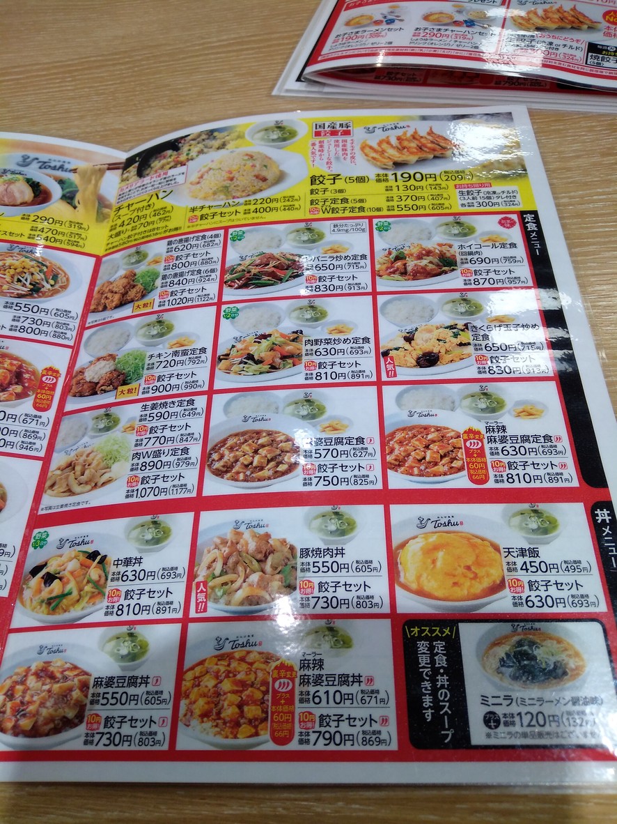 Renge Shokudo Toshu Hamadayama menu 5