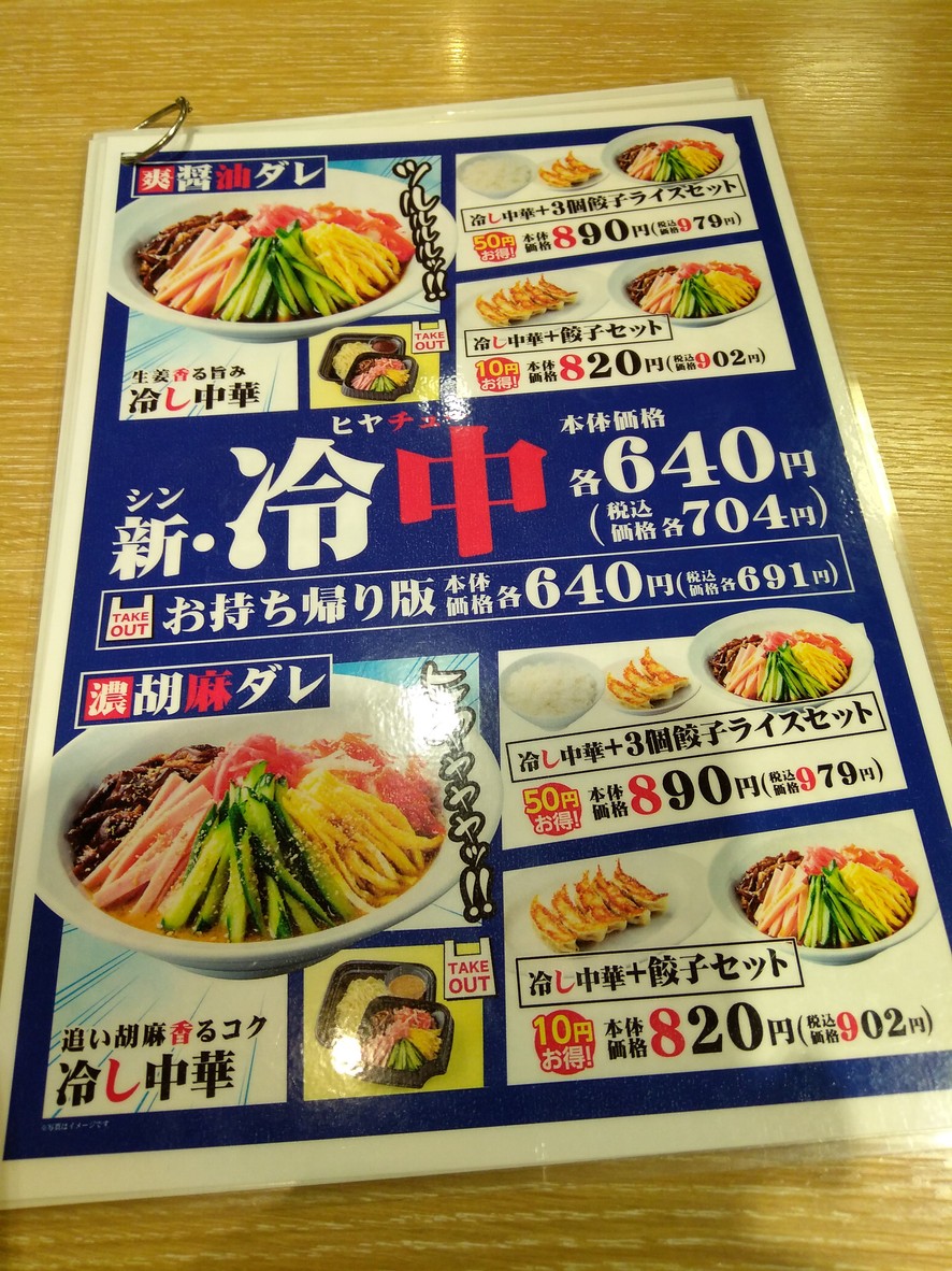 Renge Shokudo Toshu Hamadayama menu 6