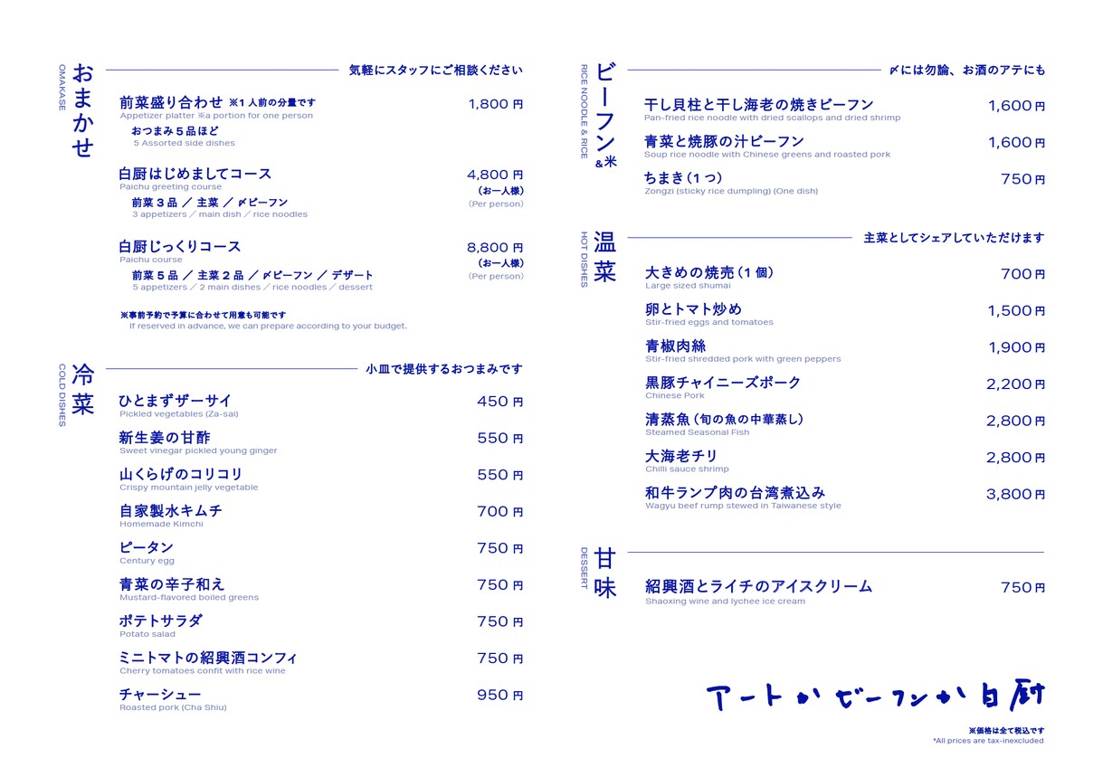 Paichu menu 1