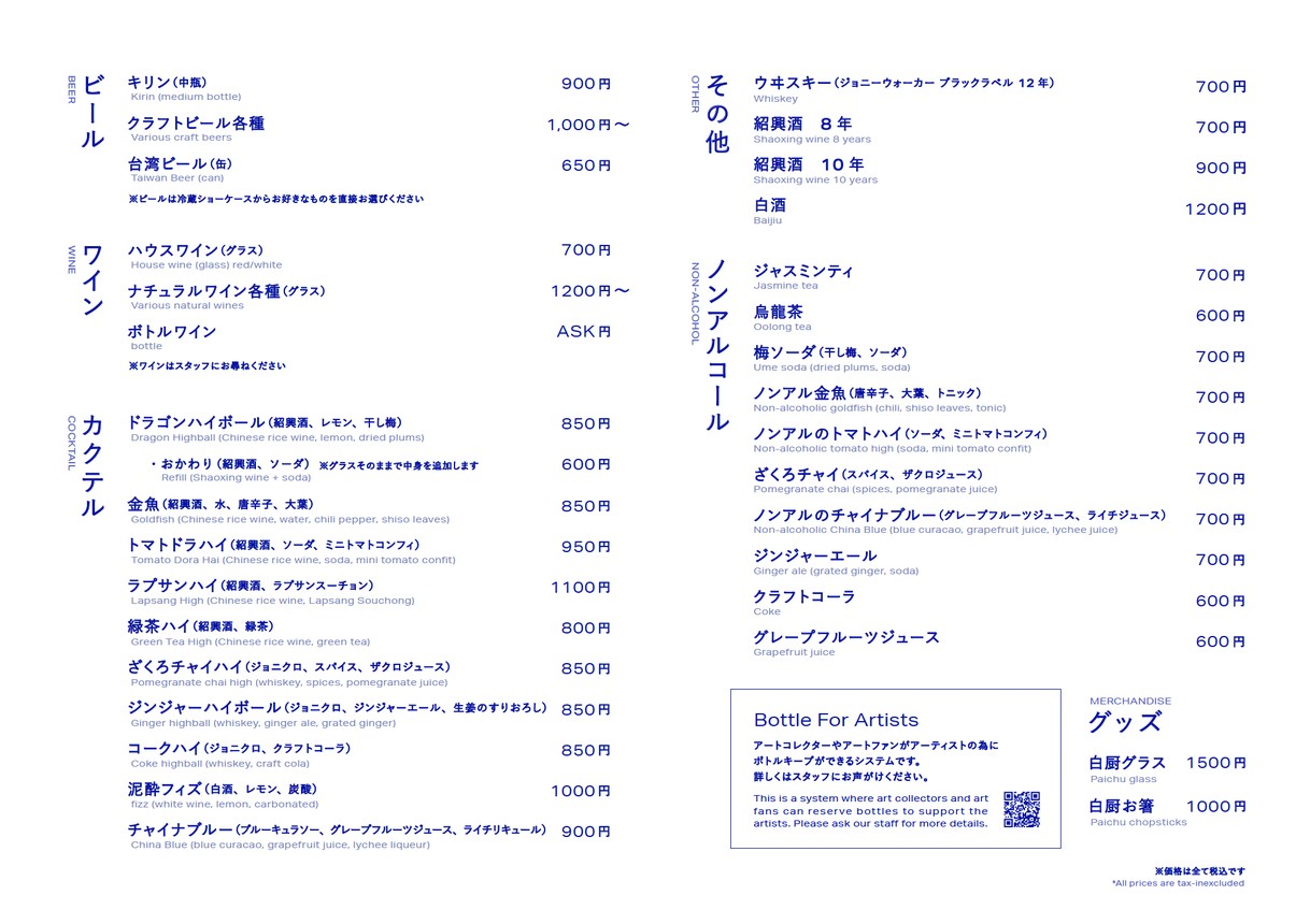 Paichu menu 2