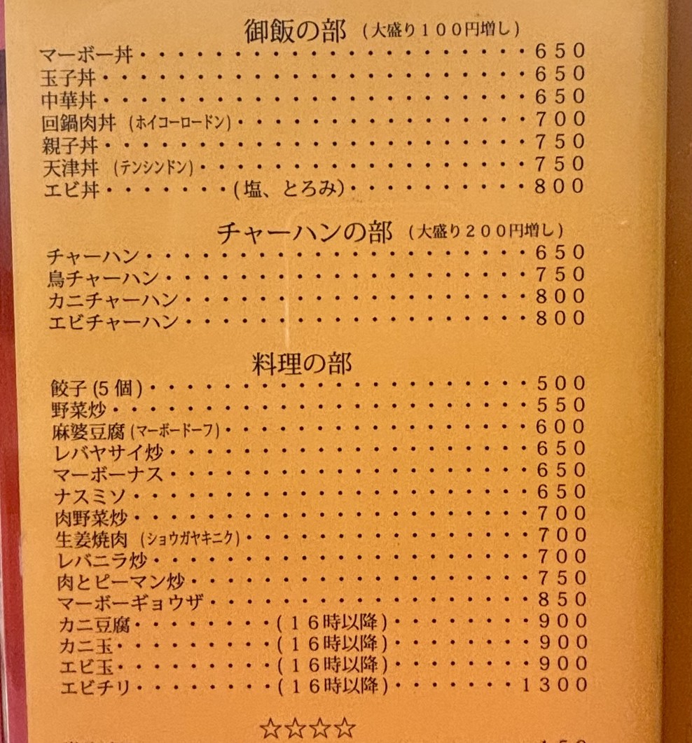 Eiraku menu 2