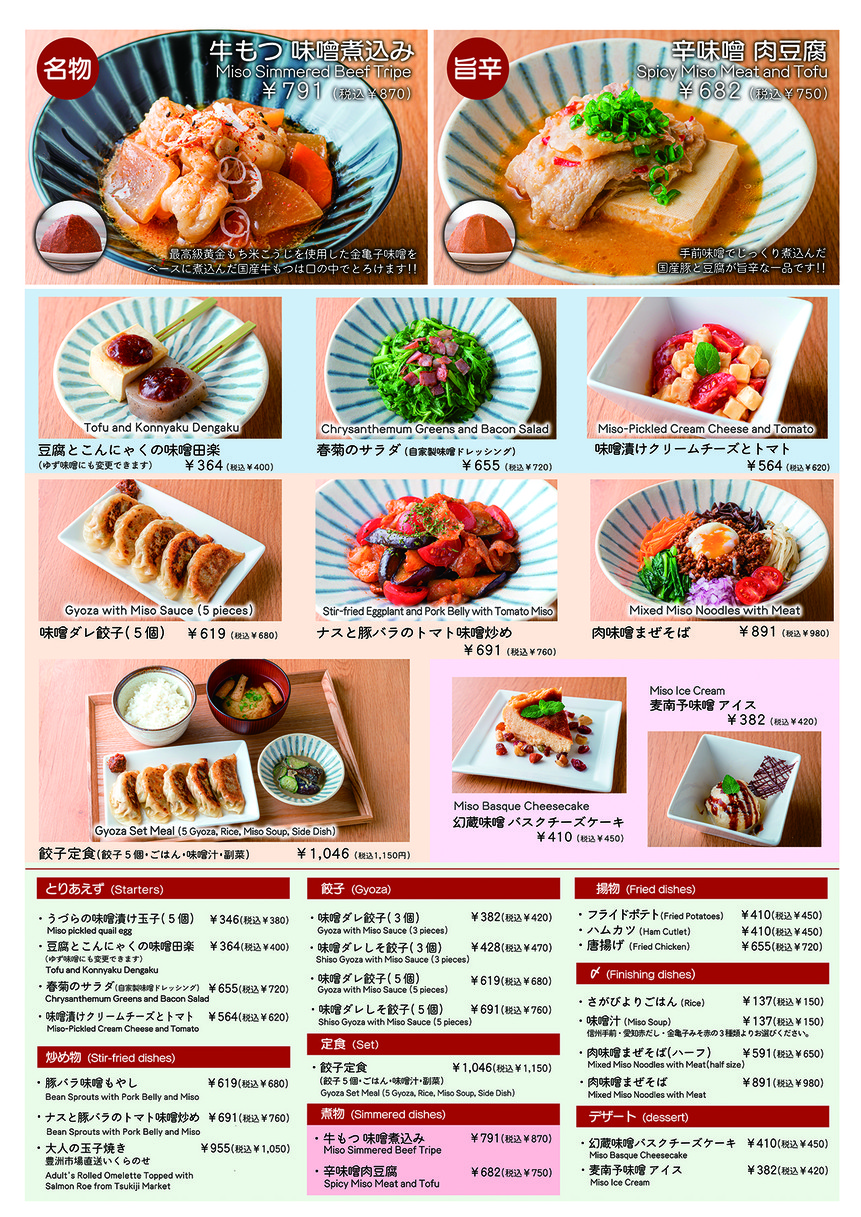Miso Biyori menu 2