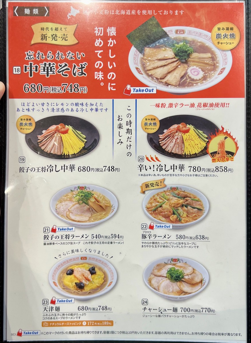 Gyoza no Ohsho - Myogadani Station menu 1