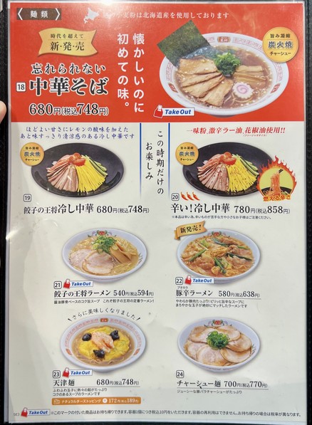 Gyoza no Ohsho - Estación Myogadani