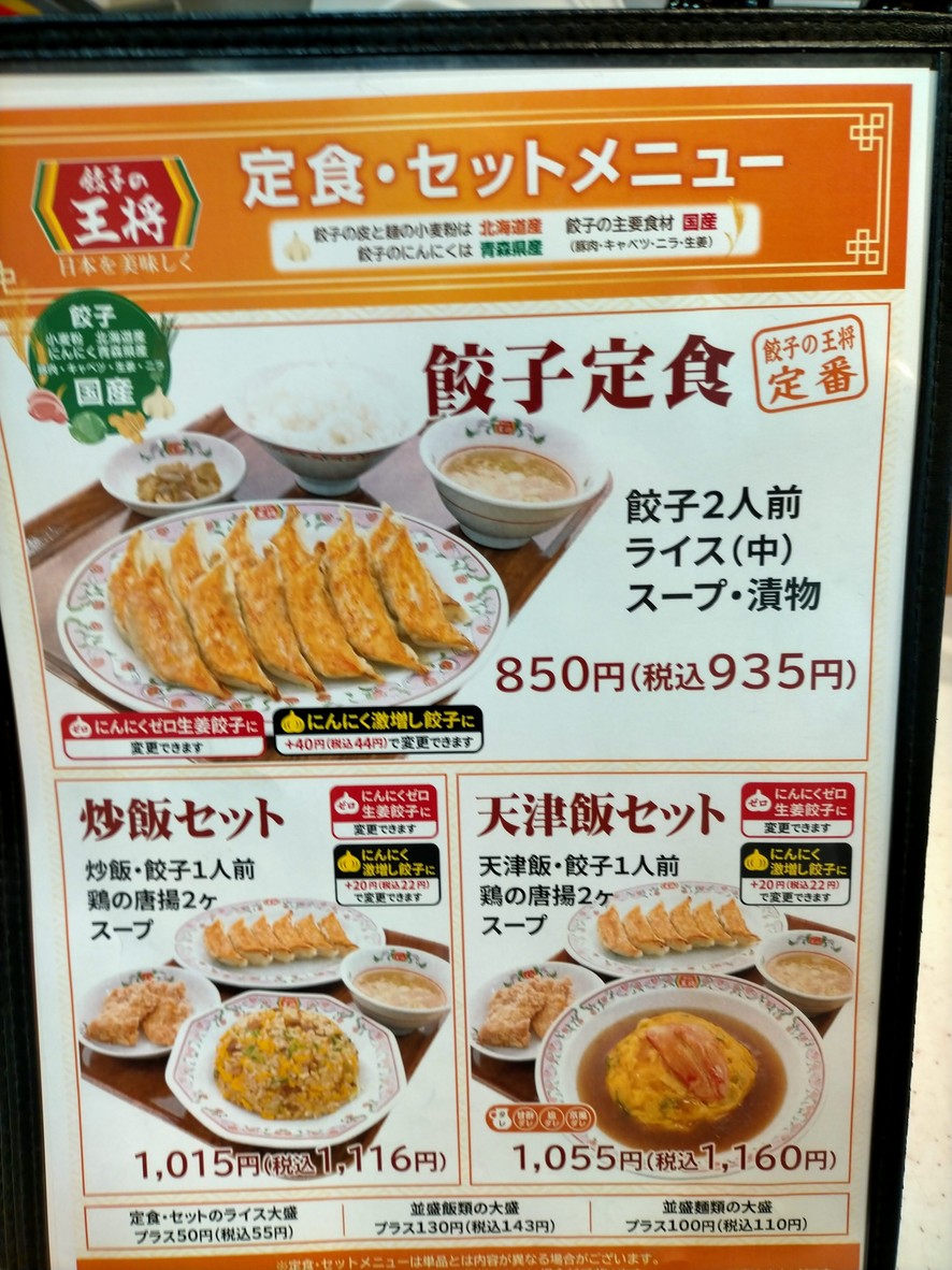 Gyoza no Ohsho - Myogadani Station menu 3