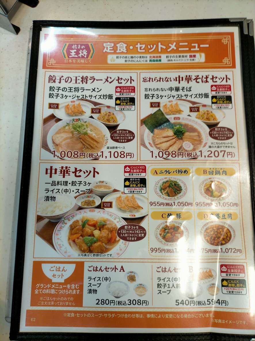 Gyoza no Ohsho - Myogadani Station menu 4