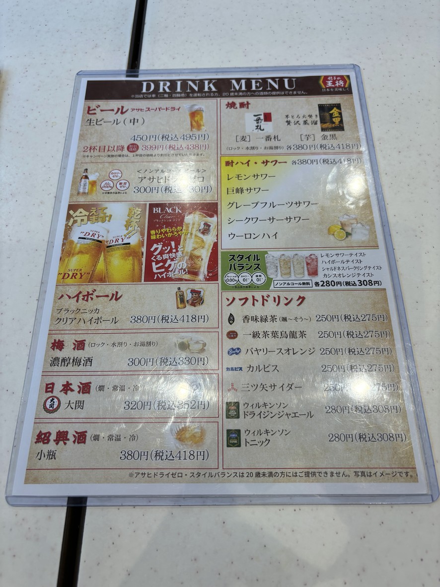 Gyoza no Ohsho - Myogadani Station menu 5