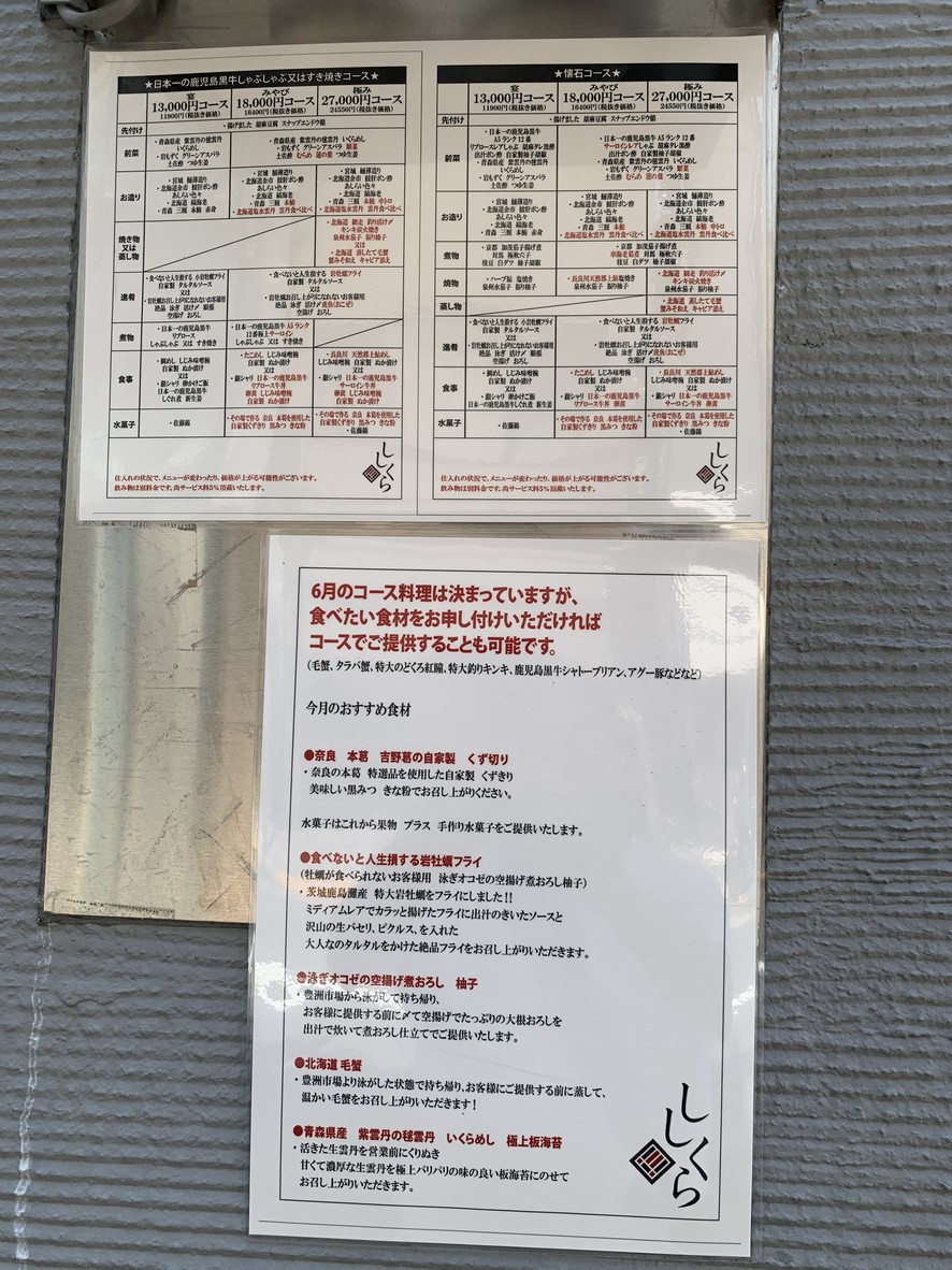 Shishikura menu 1
