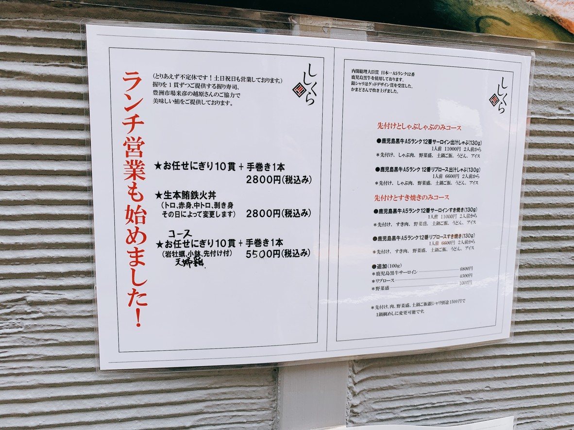 Shishikura menu 2
