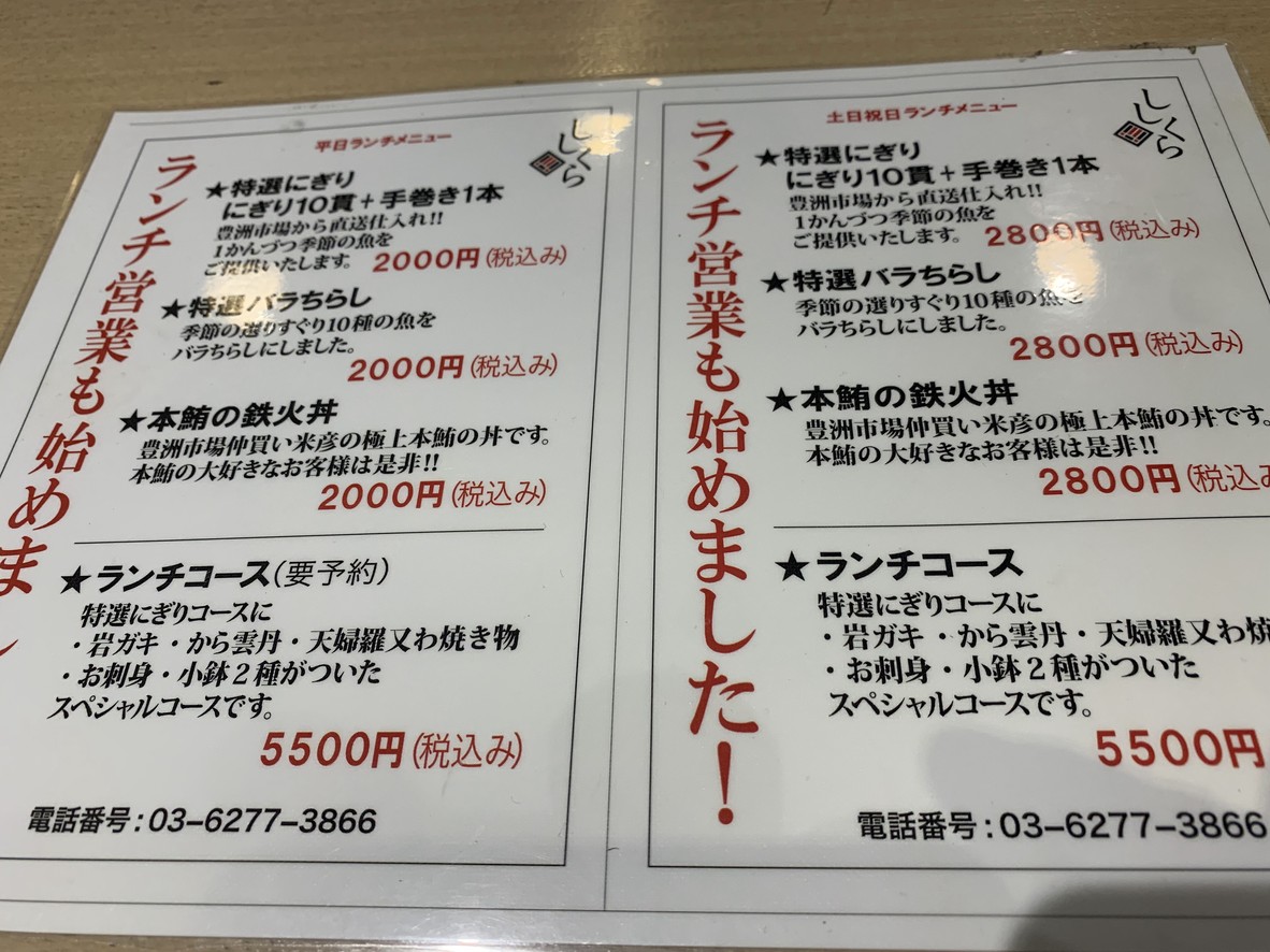 Shishikura menu 3