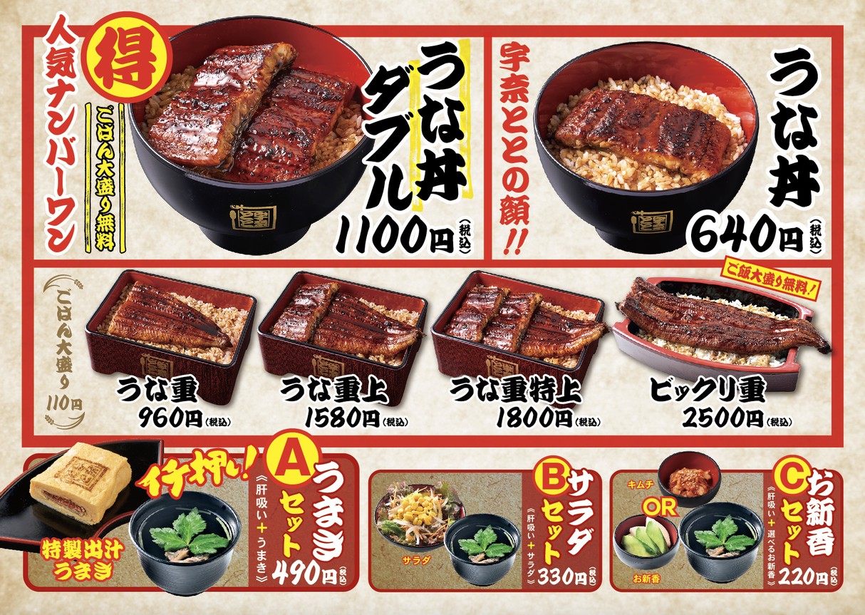 Unatoto Hatchobori menu 1