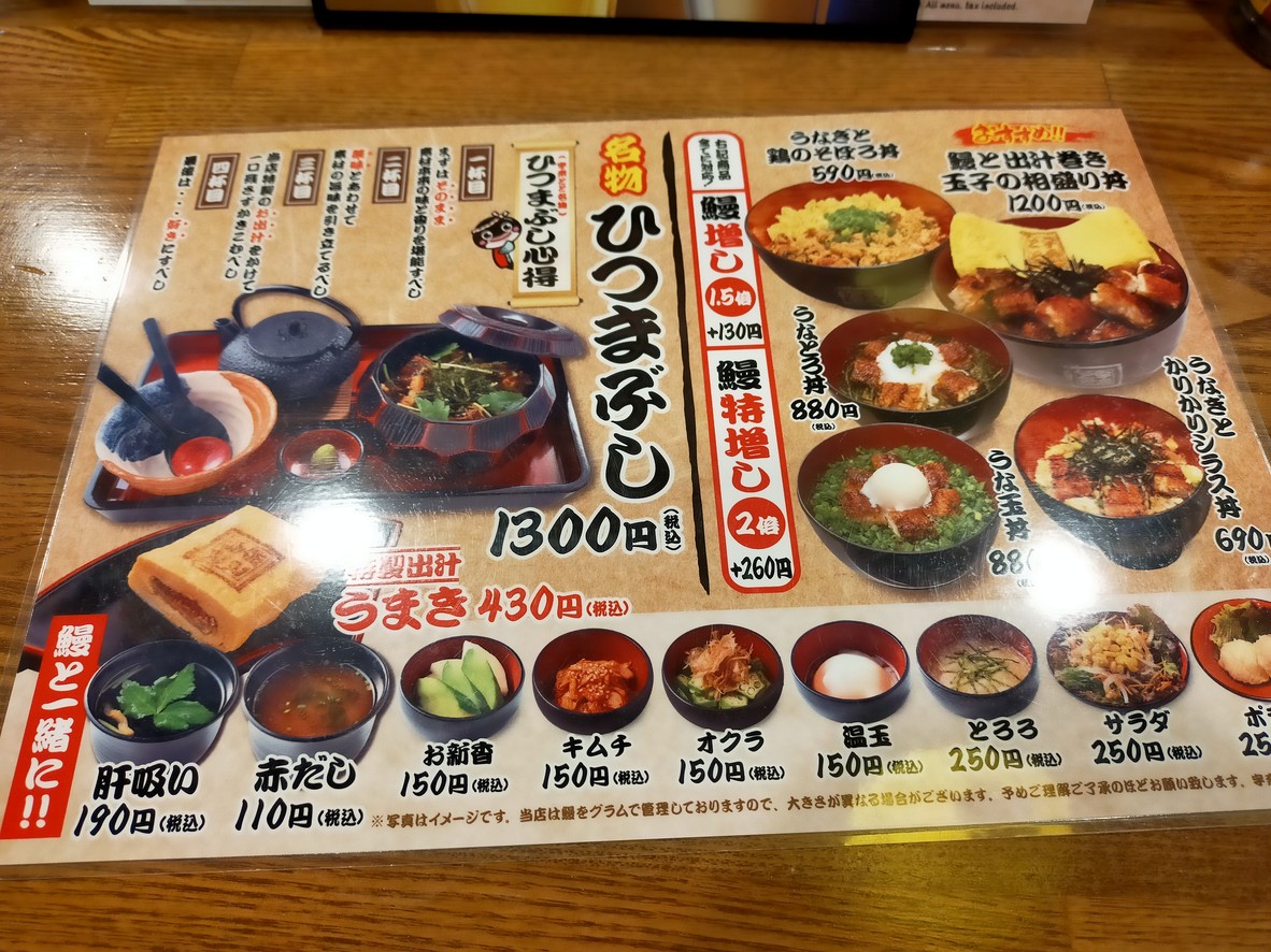Unatoto Hatchobori menu 2