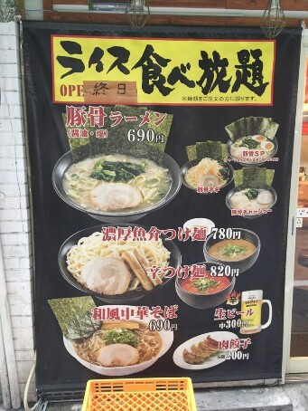 Yokohama Iekei Ramen Asakusaya menu 1