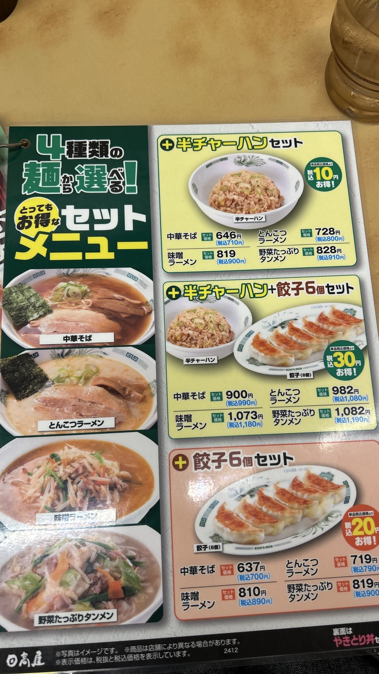 Hidakaya menu 1