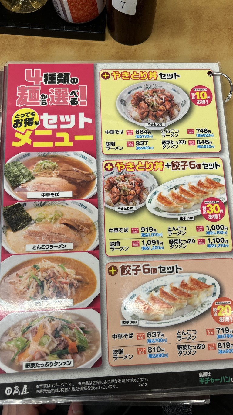 Hidakaya menu 2