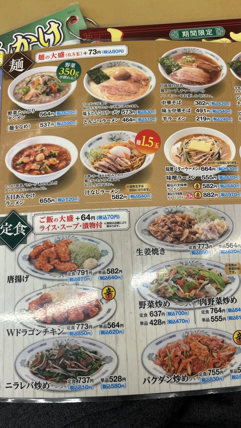 Hidakaya menu 3