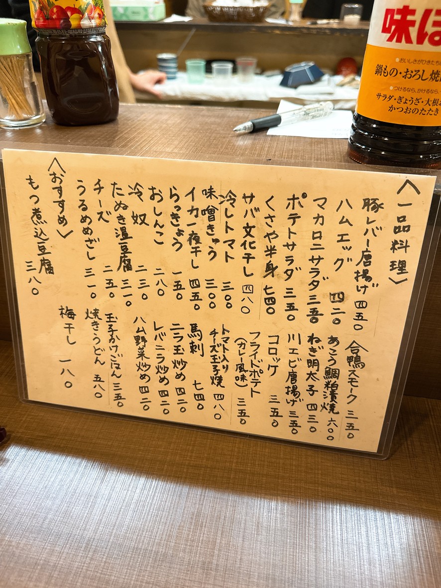 Masuya-Mitsu menu 1