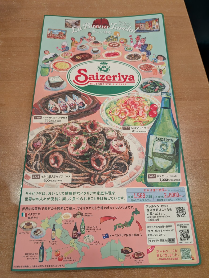 Saizeriya menu 1